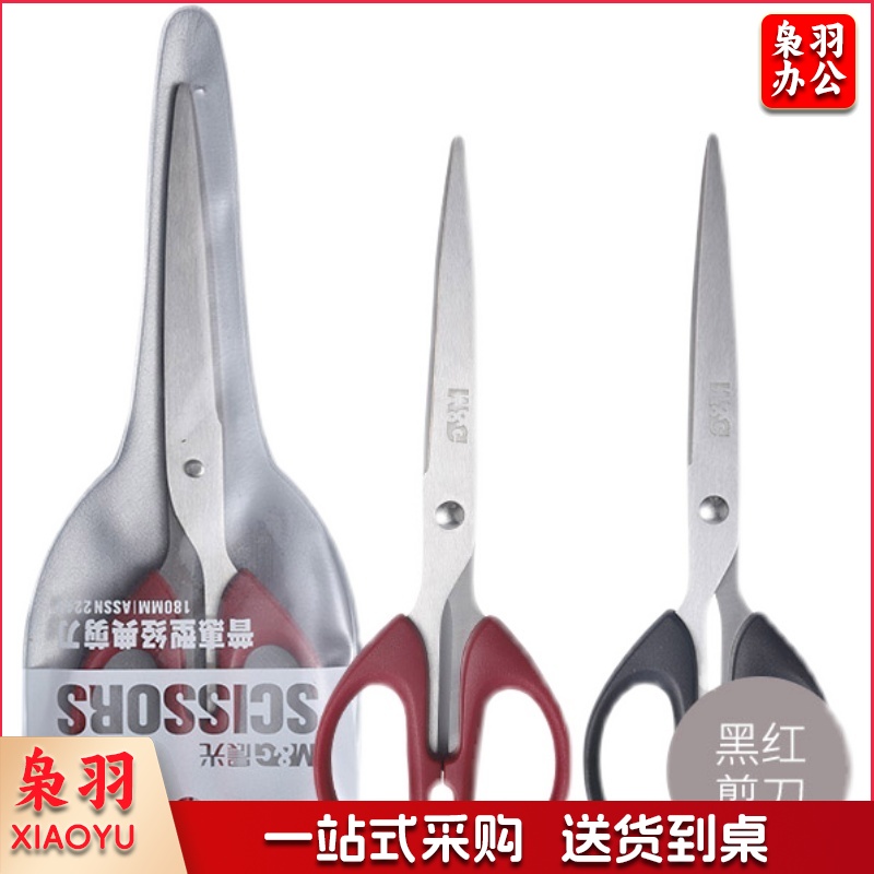 晨光ASSN2249 普惠型经典剪刀 180mm 颜色备注