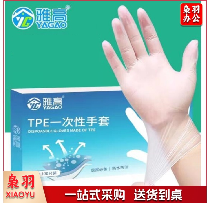 雅高 一次性手套100只一盒
