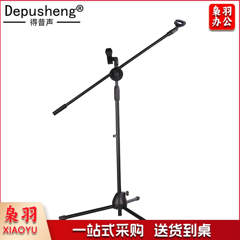 depusheng 麦克风话筒架 专业舞台落地压杆伸缩三脚架开会演讲话筒支架 配两个咪夹加重加厚 话筒落地支架【双咪夹 加重加厚底盘】