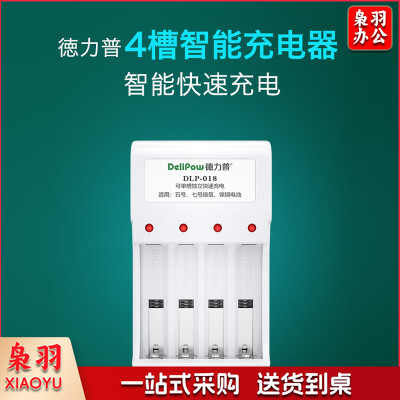 德力普（Delipow）5号7号电池充电器4槽智能快充