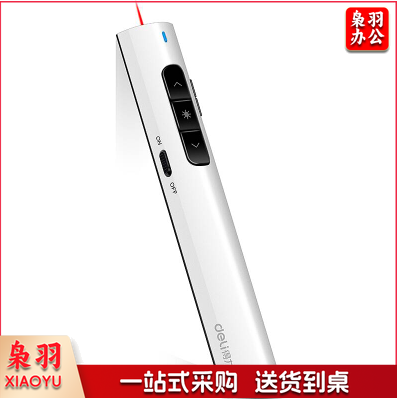 得力2801翻页笔激光笔白色