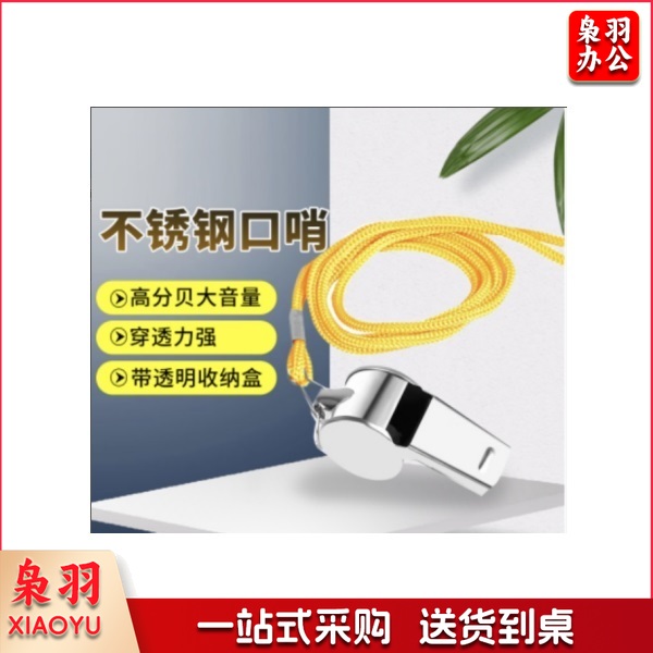 口哨 一个装 不锈钢