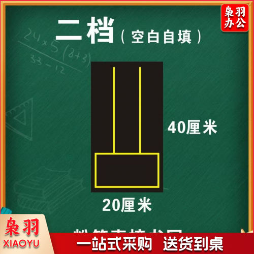 二档磁性计数表（黑板贴）