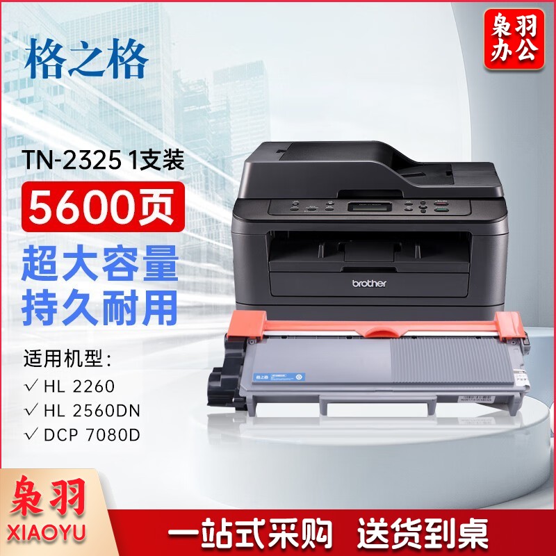格之格TN-2325粉盒适用兄弟7080d硒鼓dcp7180dn MFC7380联想m7400pro墨盒 7480d HL2260D tn2325墨粉盒打印机