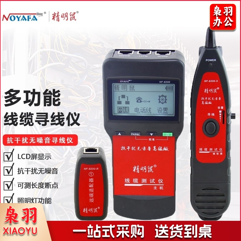 精明鼠(noyafa)NF-8200测线仪 查线仪 寻线仪 寻线器 查寻器 网线测试器 巡线仪 追线器工兵