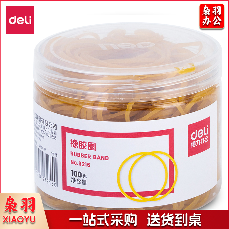 得力3215橡胶圈皮筋(黄)(100g/筒)