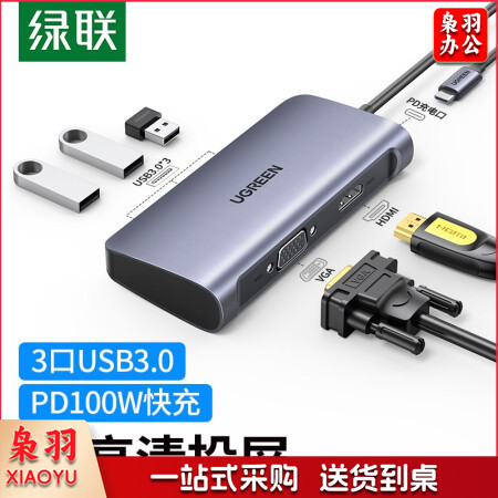 绿联Type-C扩展坞USB-C转HDMI/VGA转换器雷电3拓展分线器适用华为苹果MacBook 6合1【HDMI+VGA+USB3.0】50319