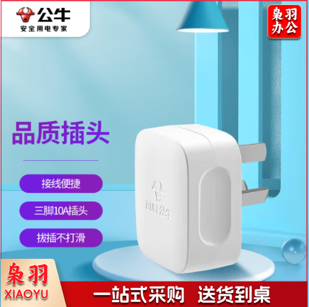 公牛(BULL)插头二三脚插头3脚空调插 10a插头2脚电源插头插座/无线/自行接线 GNT-10S三脚10A插头