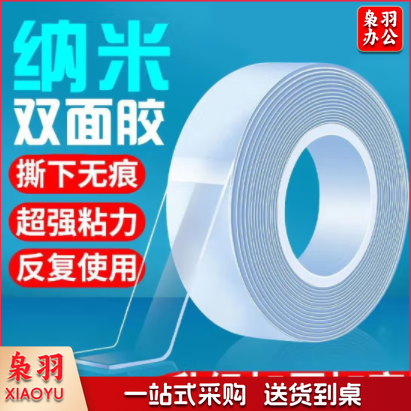 纳米双面胶 透明无痕随手贴 高粘度魔力胶 强力防水墙贴 相框照片墙贴 可移车用纳米胶带 3厘米款x3米长 1卷装