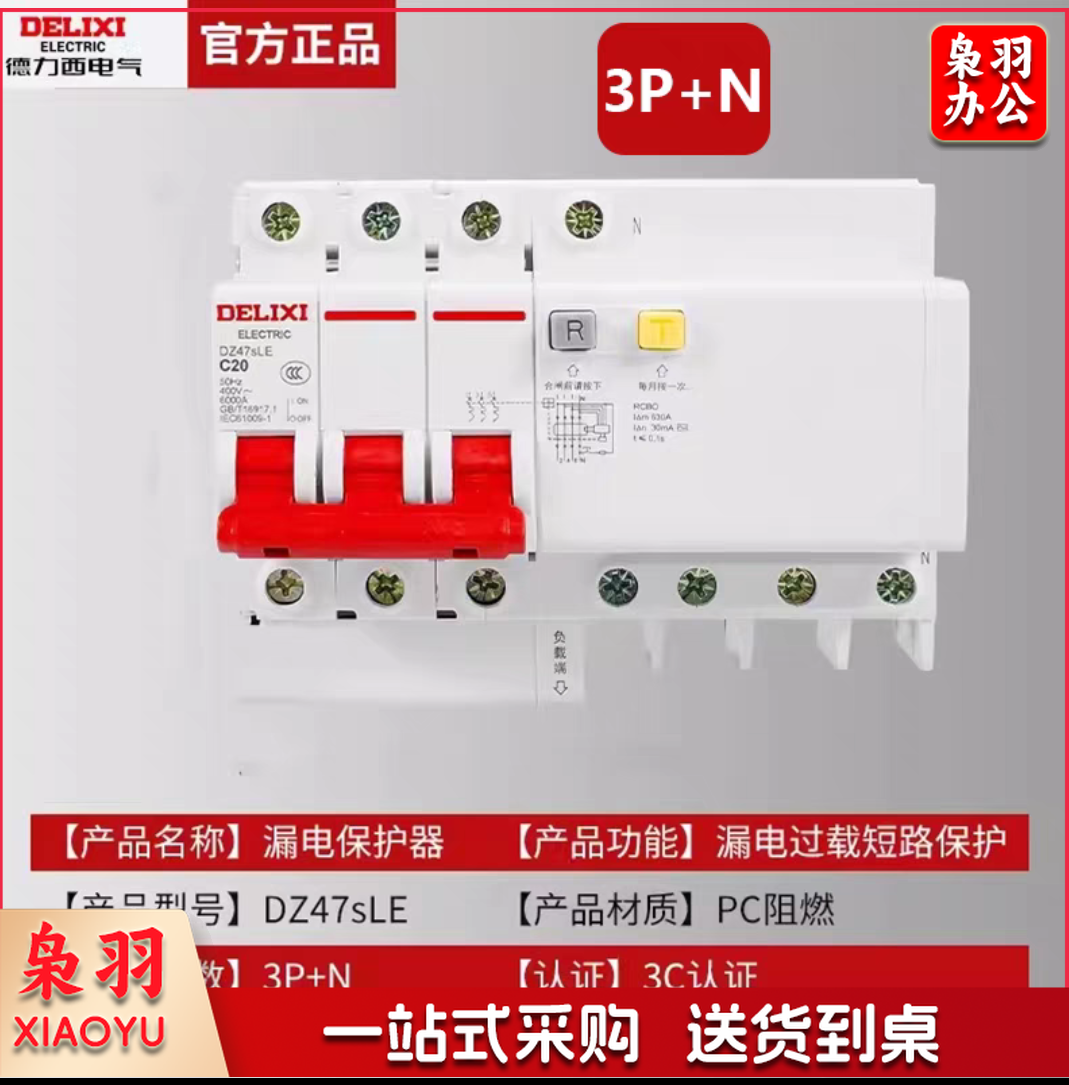 德力西 16A空开断路器DZ47sLE  空气开关3P+N 带漏保漏电保护器