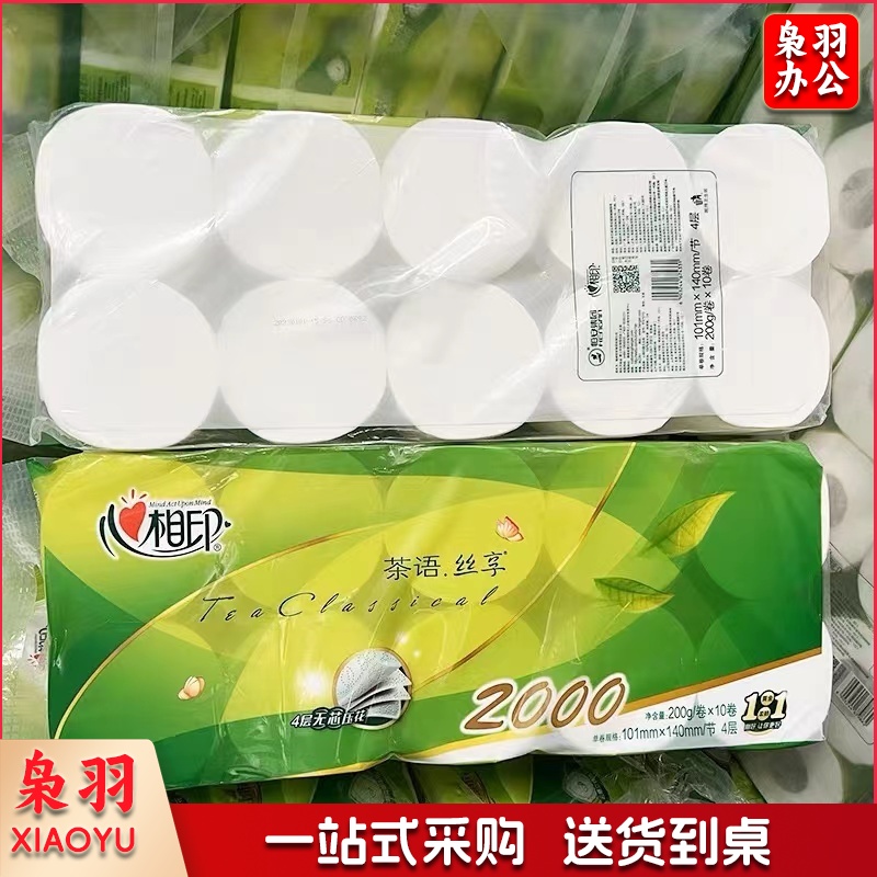心相印无芯卷纸200G*10卷厕纸手纸餐巾纸卫生纸实惠装家用