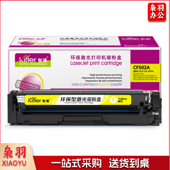 智通ZT CF502A(202A)黄鼓(适用HP M254dw M245nw M281fd M281fdn M281dw M280nw)