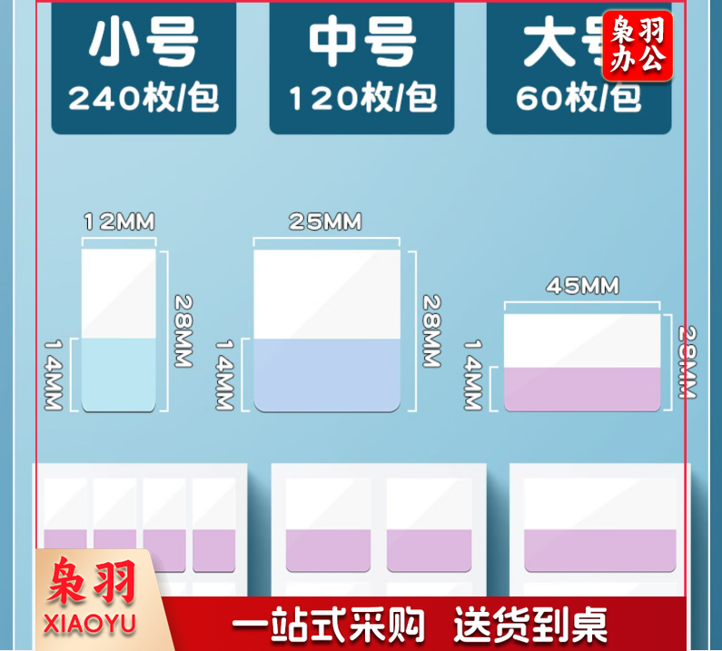 晨光(M&G)YT-55 6色420枚多规格自粘性索引贴 半透明标签贴纸记事贴