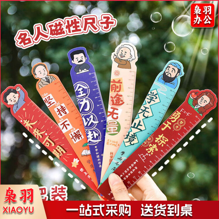 狮洛德 卡通名人系列磁性书签 开学礼物创意磁性书签尺小学生励志文字小奖品19*3