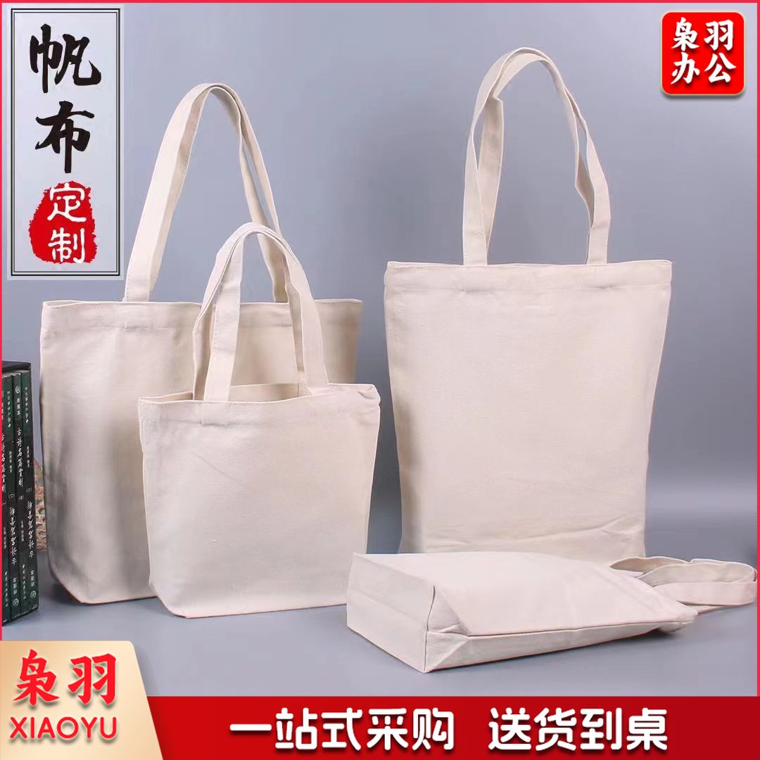 定做帆布袋  学生帆布袋定制 (33*38无侧竖版)