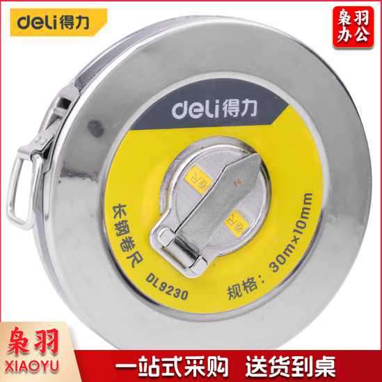 得力(deli)30米盘式钢卷尺30mx10mm
