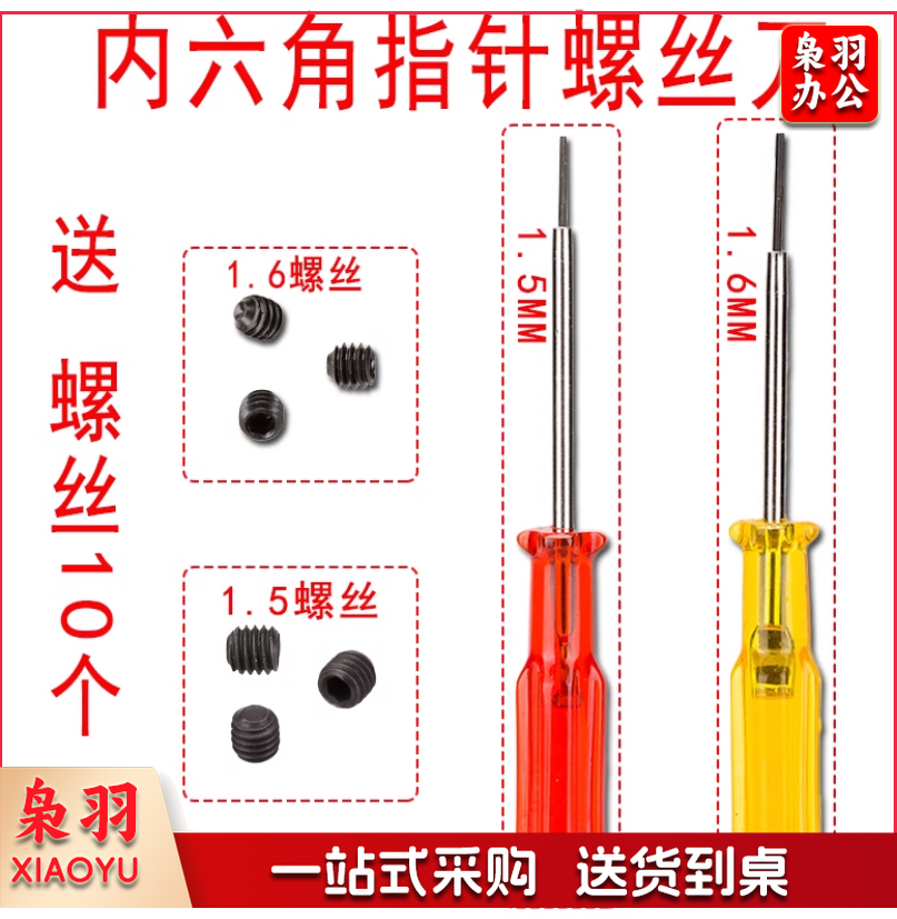 京木内六角螺丝刀起子锁边机上针螺丝拷边包缝机1.5上针匙粗牙
