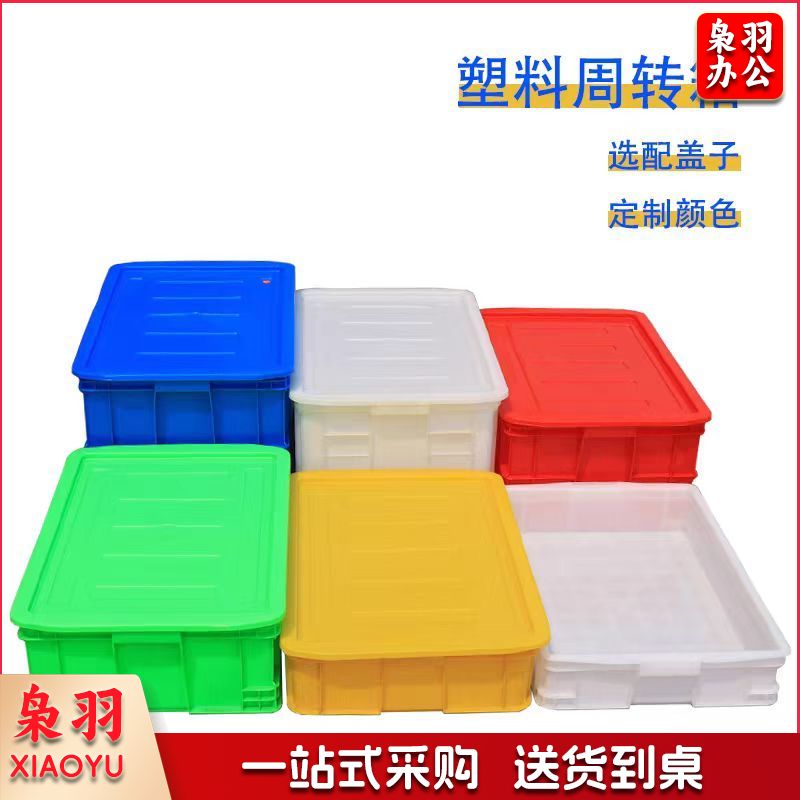 周转箱储物收纳盒子塑料筐物流箱 带盖外径约520*380*230mm