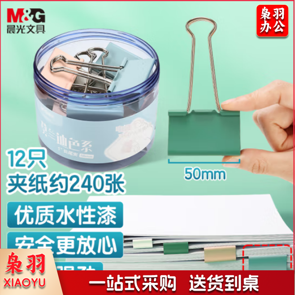 晨光(M&G)ABS916CC 12枚/盒 50mm彩色长尾夹票夹 超大号