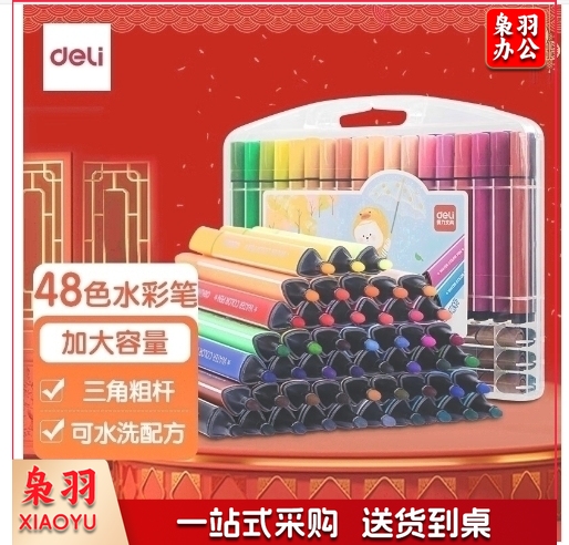 得力(deli)24色可水洗水彩笔易握粗三角学生儿童涂色颜色马克笔画笔套装