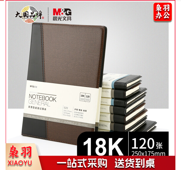 晨光18k普惠皮面记事本笔记本120页APYD1K78   本
