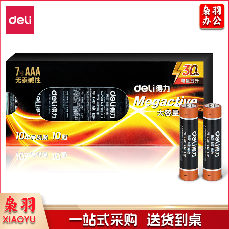 得力（deli）18506碱性7号电池10粒盒装(黑) twkj-250423093355