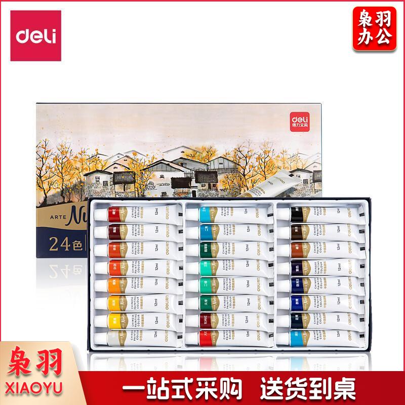 得力(deli)24色12ml中国画颜料 水墨山水画 画画 矿物文房四宝绘画色彩入门 学生儿童办公文具美术套装73887