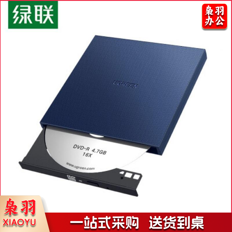 绿联USB便携式外置刻录光驱 CM138