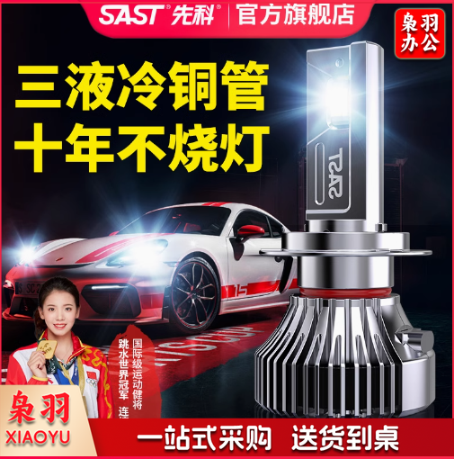 先科led汽车大灯H7三管18芯亮度198000cd(对)