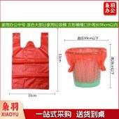 垃圾袋 加厚手提背心式垃圾袋 红色 33cm*53cm家用中号桶用清洁袋(制定尺寸20000起订) 单位：个