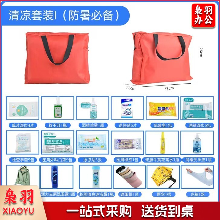 可定制版清凉防暑降温洗发水沐浴露湿巾花露水雨伞冰袖防晒衣蚊不叮套装I款