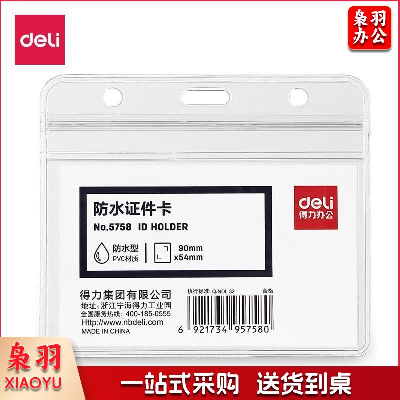 得力(deli)100个横式防水工作牌证件卡套 透明工作证员工牌公交卡套饭卡门禁地铁卡套 5758