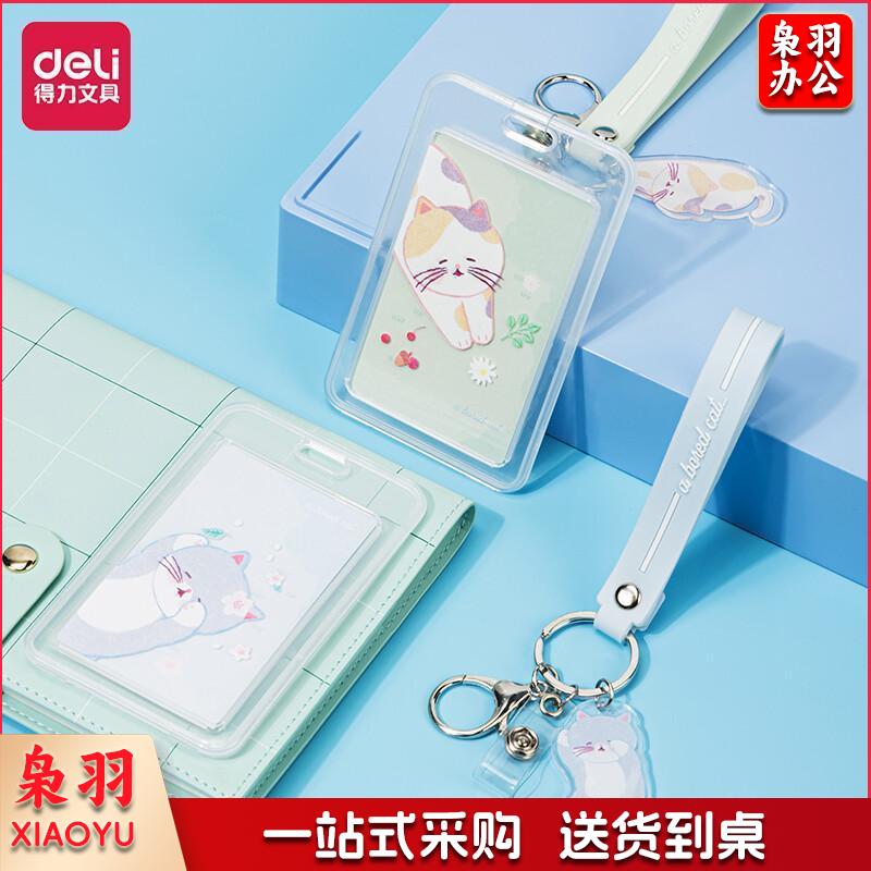 得力（deli）透明PP证件卡-手绳款 厂牌工作证胸牌卡套圆润边角处理卡通风格 颜色随机 64807