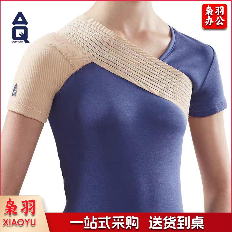 AQ护肩保健护套