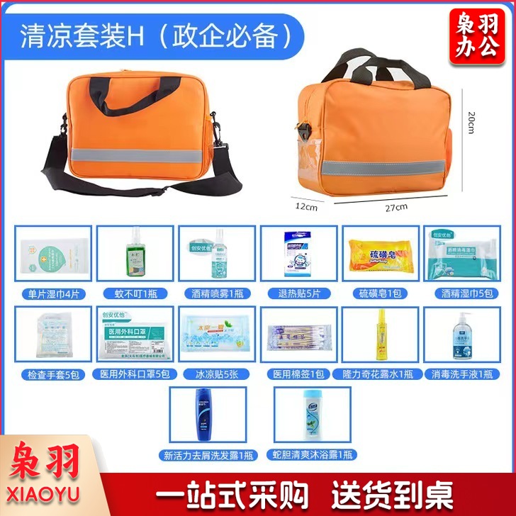 可定制版清凉防暑降温洗发水沐浴露洗衣液蚊不叮花露水套装H款-