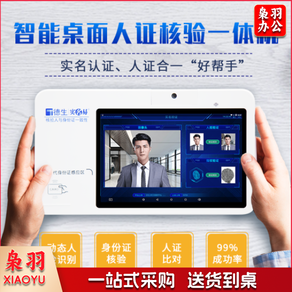 德生访客易 TSR-U2人证核验比对一体机实名认证登记 身份证人脸识别核验系统人证合一致考试招聘医院 TSR-U2-C读身份证+人像比对（桌面式）