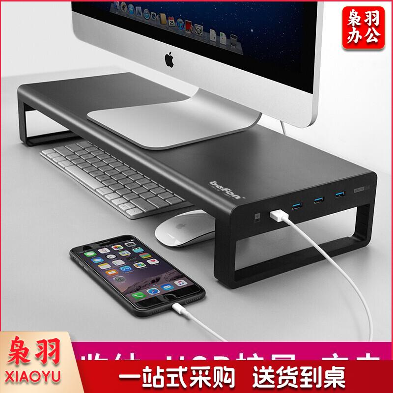 倍方 电脑显示器增高架 4口usb3.0高配款 显示器支架 键盘收纳架 笔记本支架 电脑支架 桌面置物架底座托架