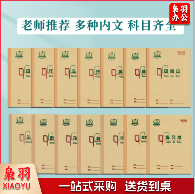 多利博士36K 20张小学生带点田格本加厚作业本幼儿园36开田字格本 一二年级练字本笔记本子1本装 （20本起订）