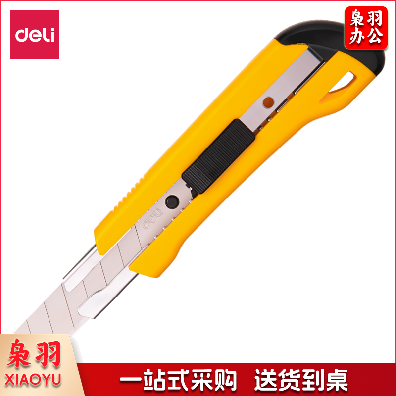 得力(deli) 大号美工刀裁纸刀 壁纸刀 可换刀片(黄)