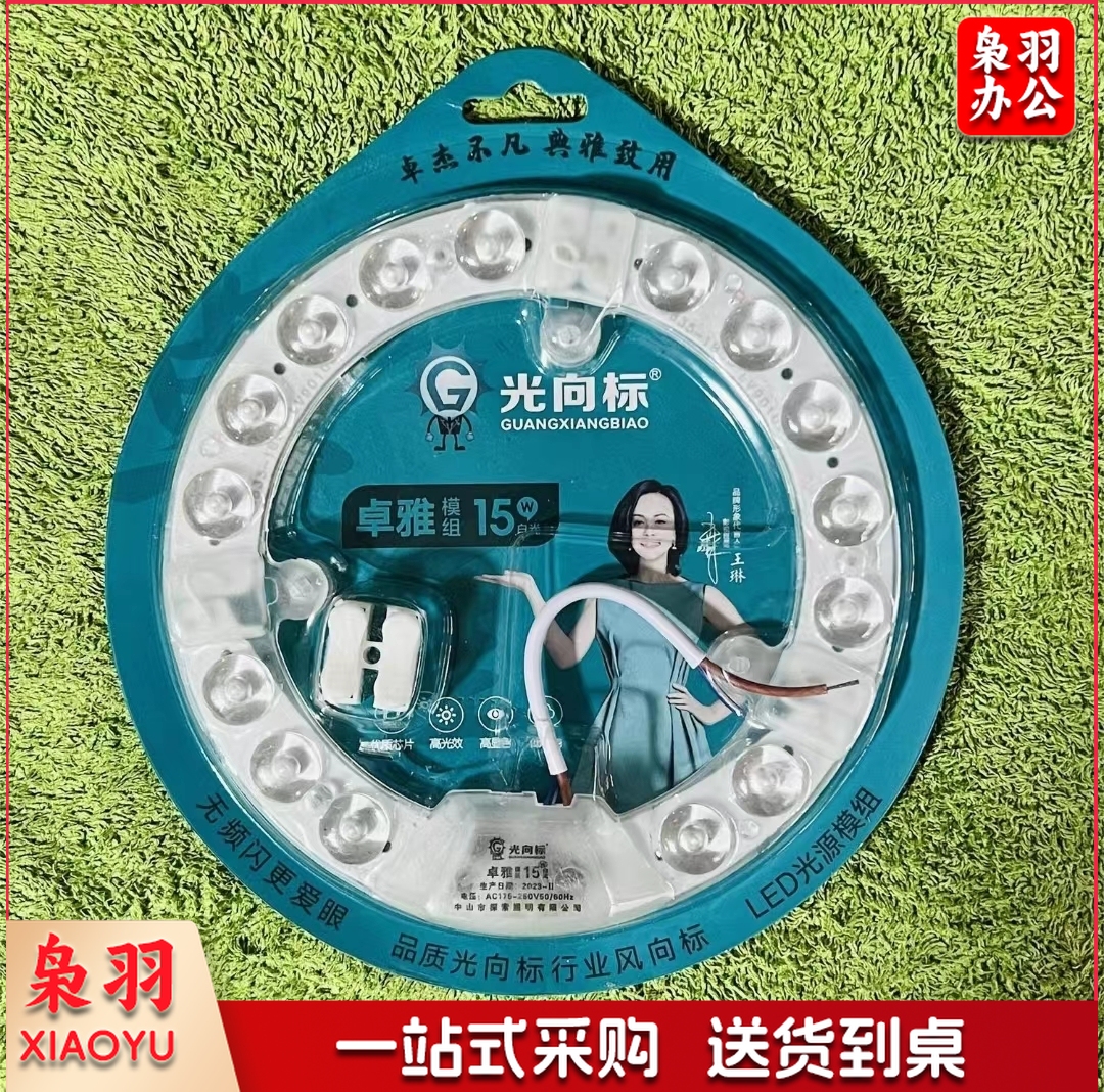 光向标 LED灯芯灯盘15W 白光