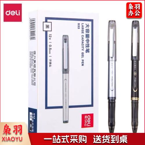 得力(deli)0.5mm黑色碳素大容量中性笔 办公用品 水笔签字笔12支/盒