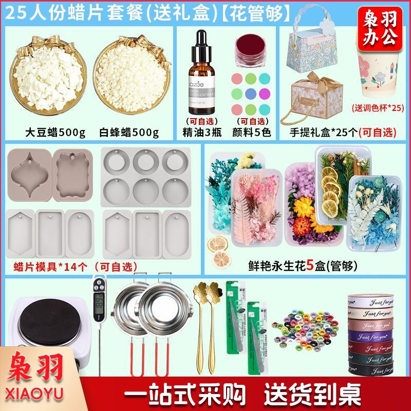 自制香薰蜡片diy材料包 手工香熏片蜡牌创意礼物团建沙龙活动套餐 【可做25人份】搭双锅+礼盒调色F