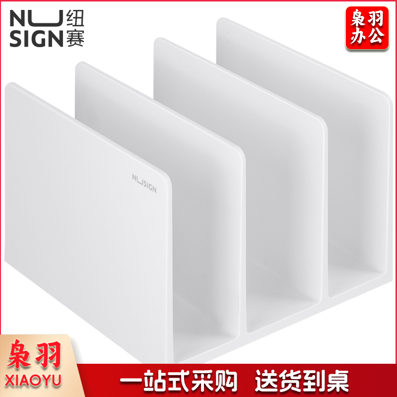 纽赛NS006书立(净白) (单位:个)