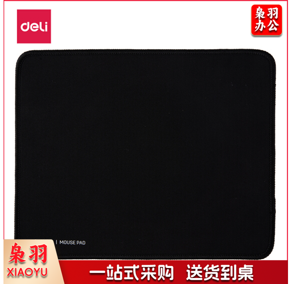 得力(deli)33188 鼠标垫 锁边鼠标垫平顺耐用加厚鼠标垫 黑色