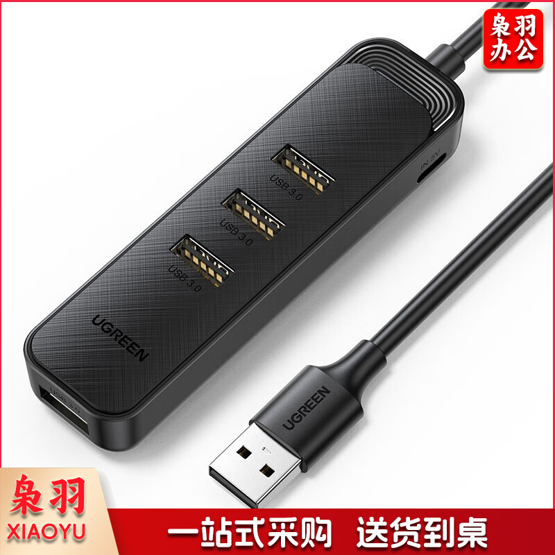 绿联 20485 USB分线器高速4口USB3.0延长线多口拓展坞HUB集线器笔记本电脑USB扩展坞转换器 延长线 0.25米 单位：个
