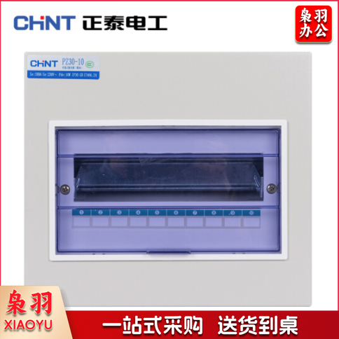 正泰 PZ30-10 家用照明箱 配电箱 空开箱 断路器布线箱 10回路