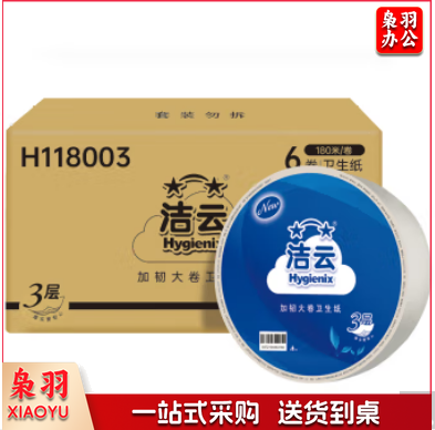 洁云 大盘纸加韧3层180米6卷 大卷纸卫生纸 商用家用商场酒店物业办公卫生纸厕纸 整箱销售