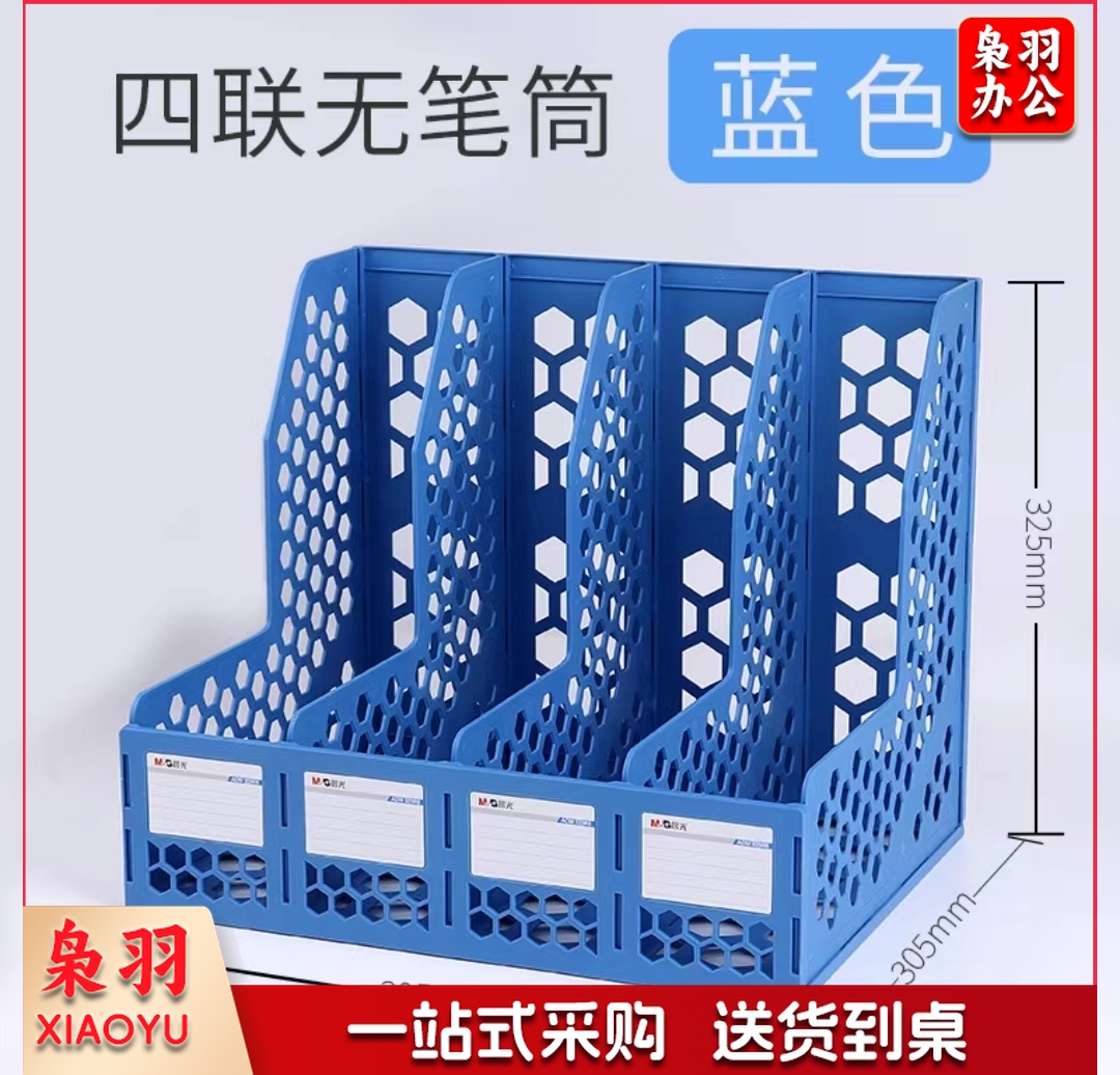 晨光(M&G)蓝色四联办公文件框 资料整理收文件栏ADM929R8