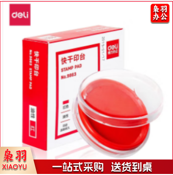 得力/deli 9863快干印台 红色圆形 盘面62mm