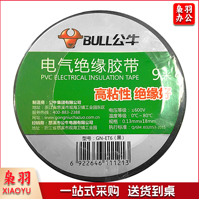 公牛GN-ET6 黑色 电气绝缘胶带